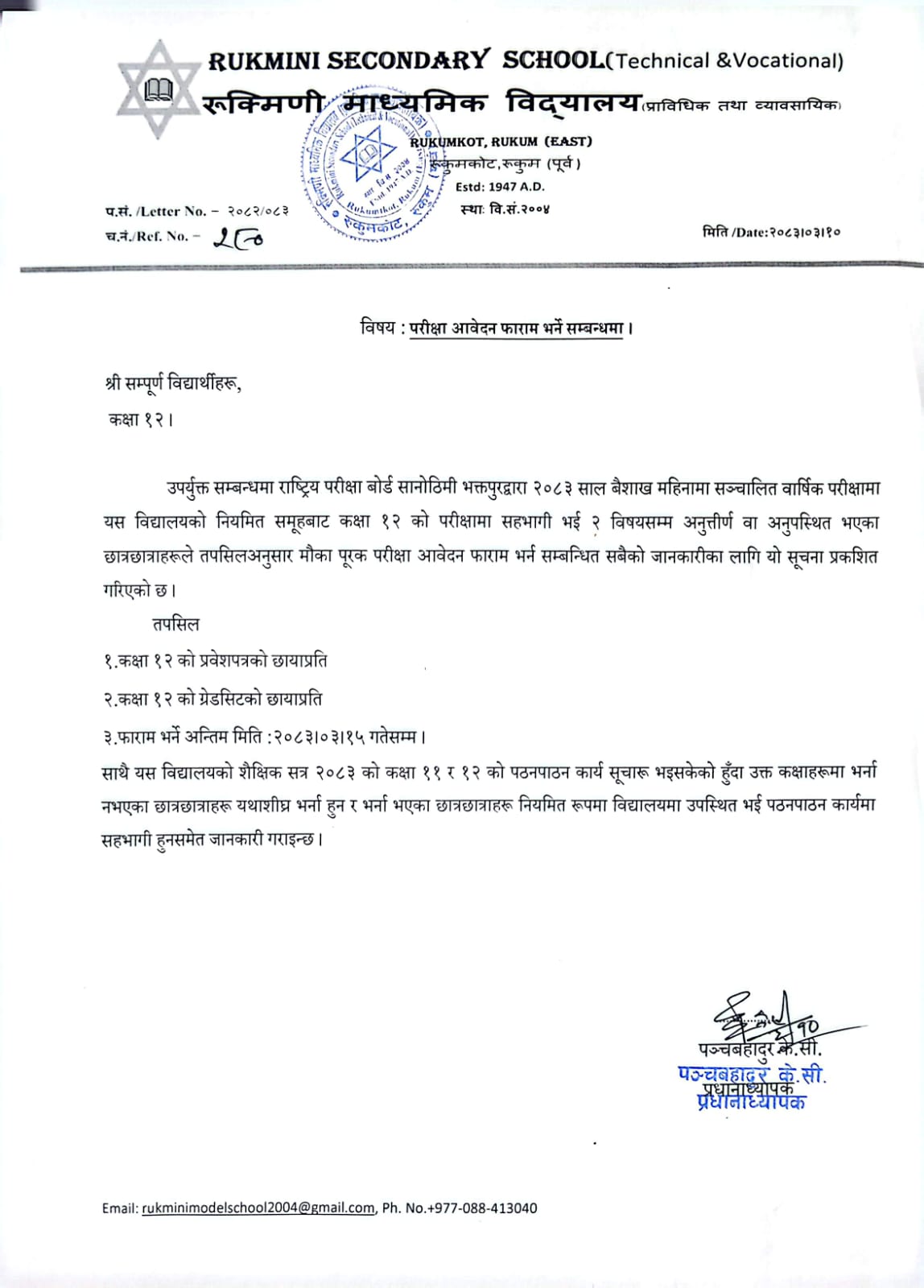 ग्रेडवृद्धि (पूरक) फाराम सम्बन्धी सूचना